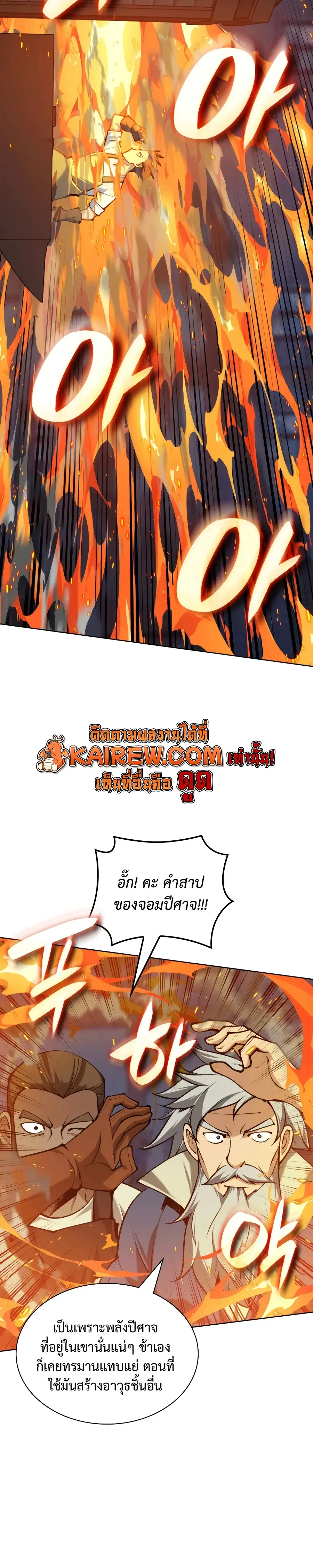 Overgeared จ้าวแห่งยุทธภัณฑ์ ตอนที่ 321 หน้า 10