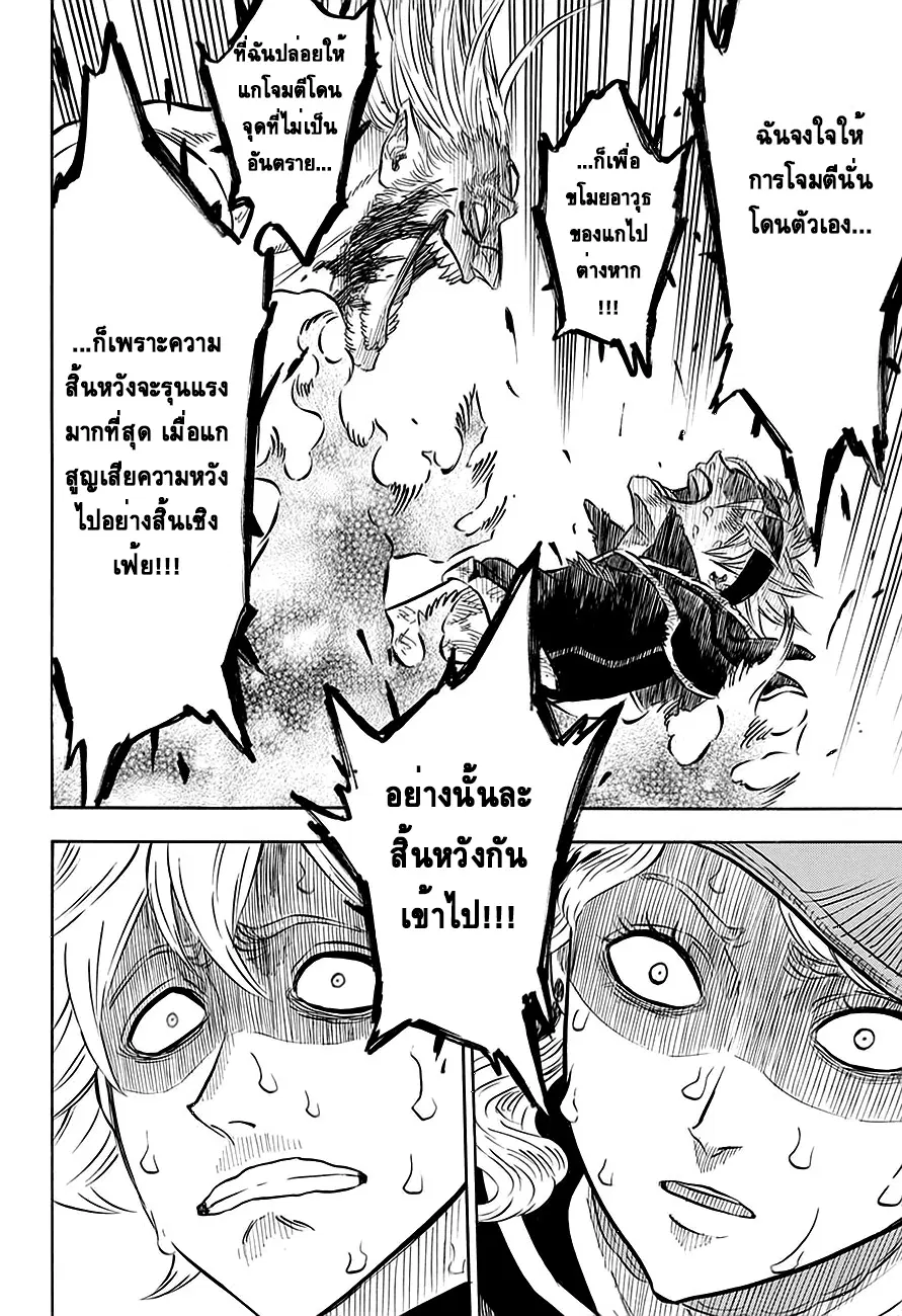 Black Clover ตอนที่ 71 หน้า 5