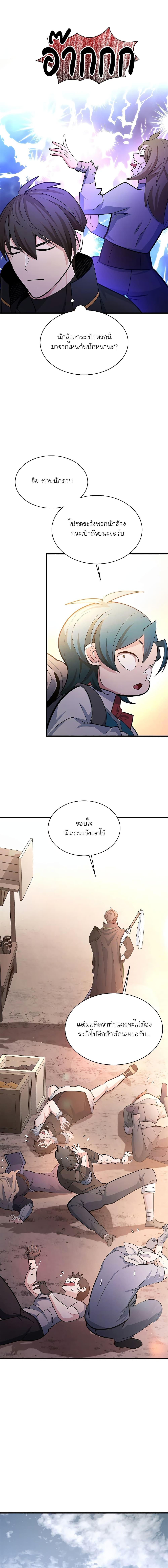 The Tutorial is Too Hard โลกฝึกสอนสุดโหดร้าย ตอนที่ 182 หน้า 19