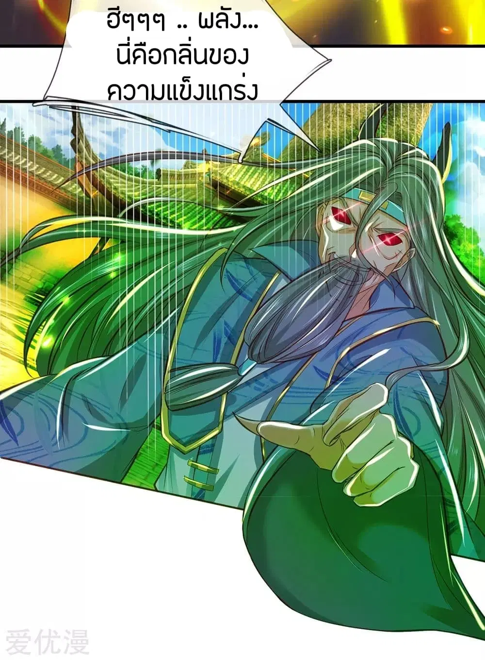 Sky Sword God ตอนที่ 272 หน้า 8