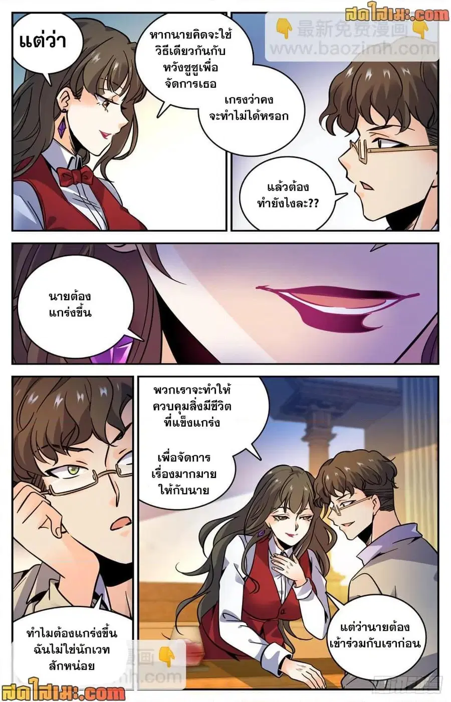 Versatile Mage ตอนที่ 552 หน้า 4