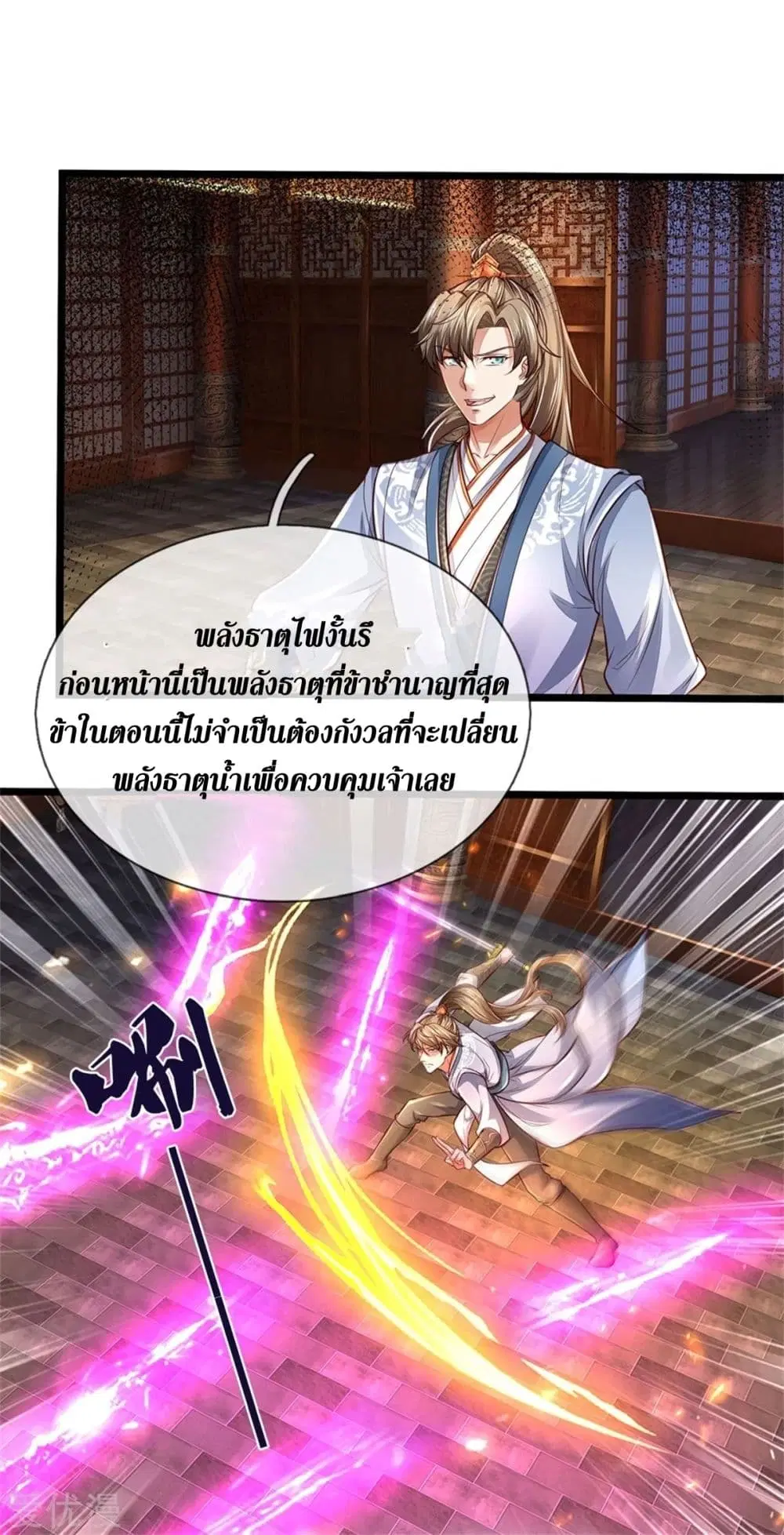 Sky Sword God ตอนที่ 370 หน้า 9
