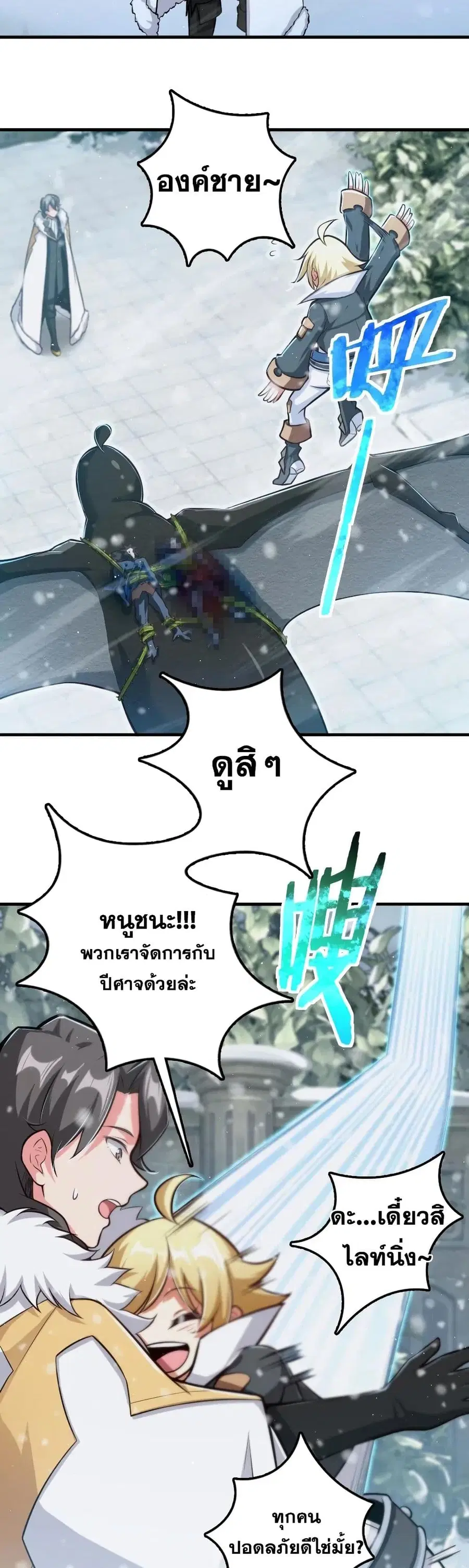 Release That Witch ตอนที่ 243 หน้า 14