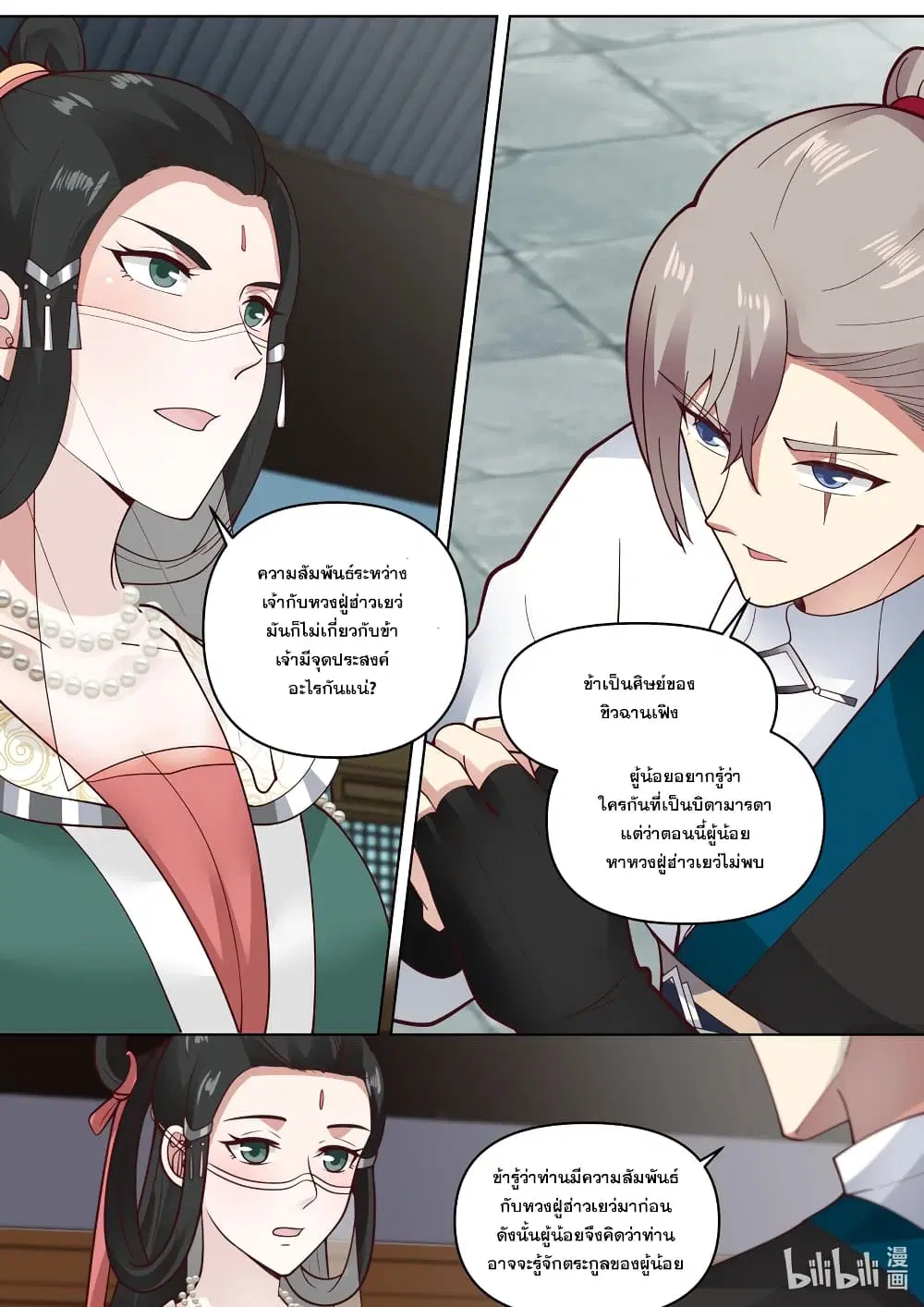 Martial God Asura ตอนที่ 453 หน้า 7