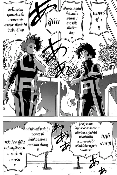My Hero Academia ตอนที่ 32 หน้า 15