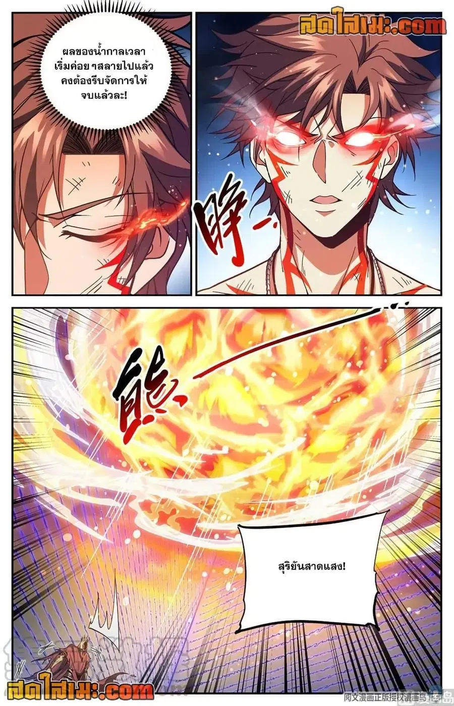 Versatile Mage ตอนที่ 670 หน้า 8