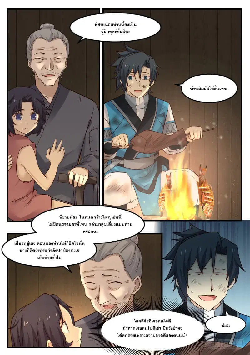 Martial Peak ตอนที่ 98 หน้า 15