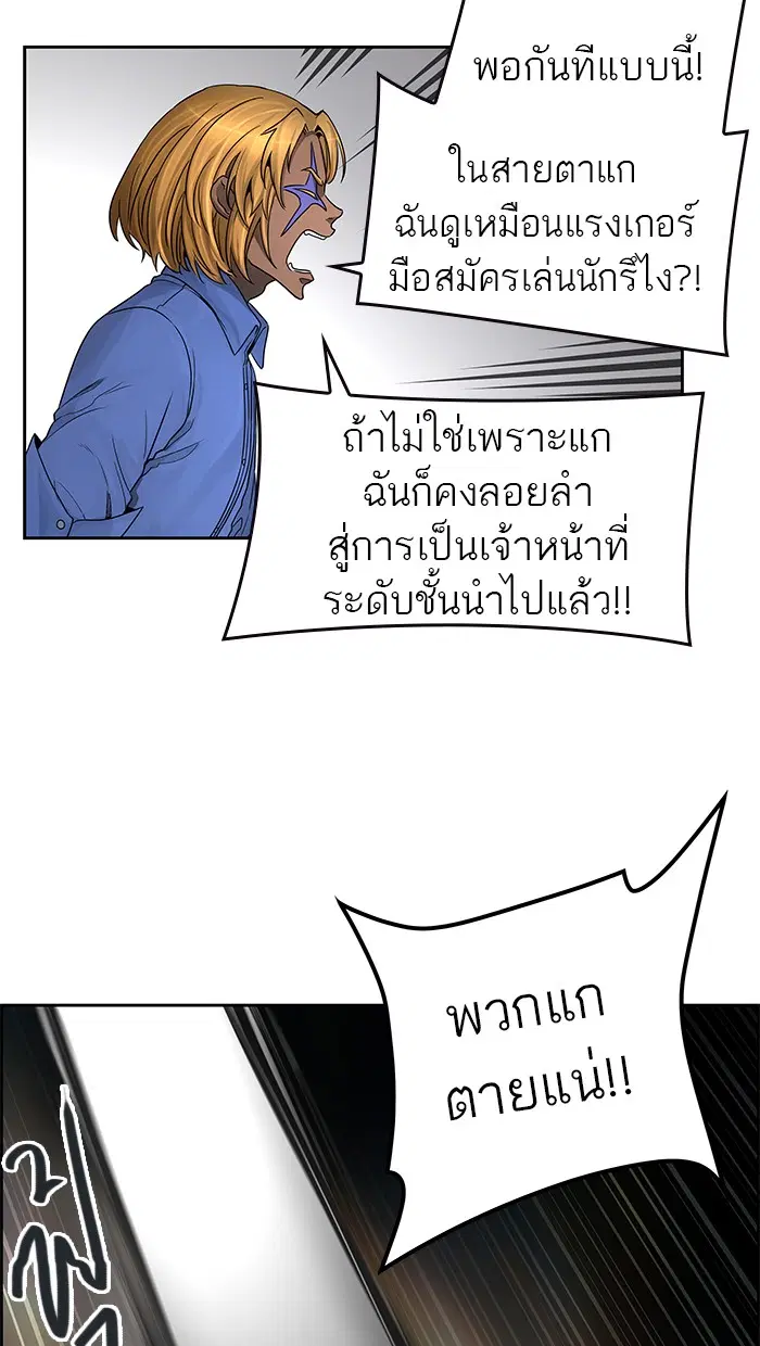 Tower of God ตอนที่ 470 หน้า 80