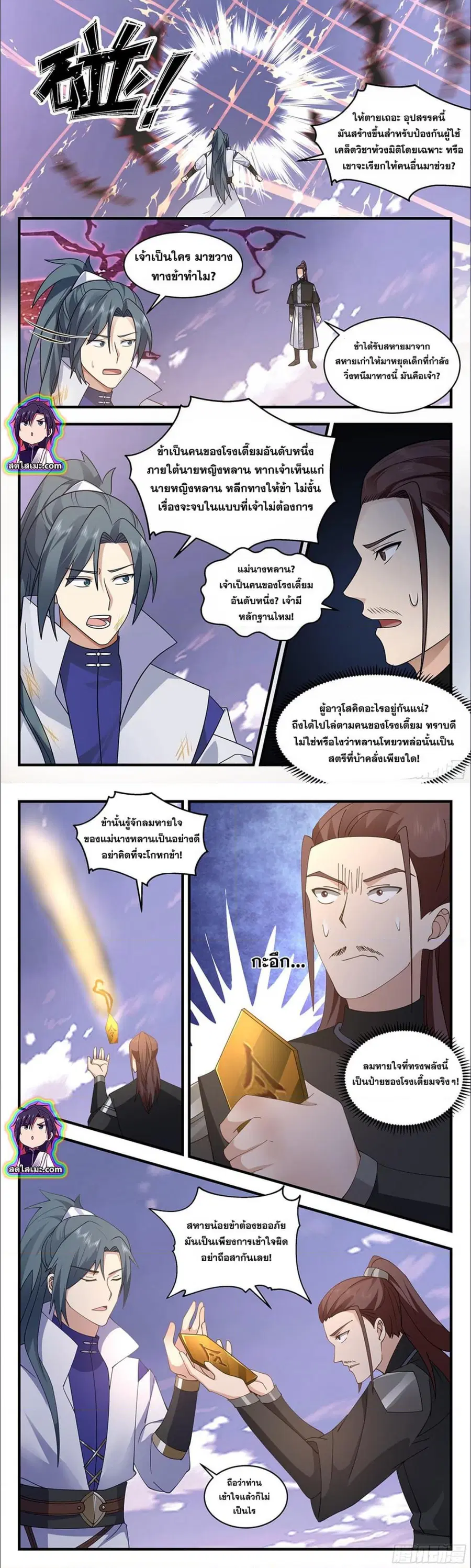 Martial Peak ตอนที่ 2755 หน้า 4