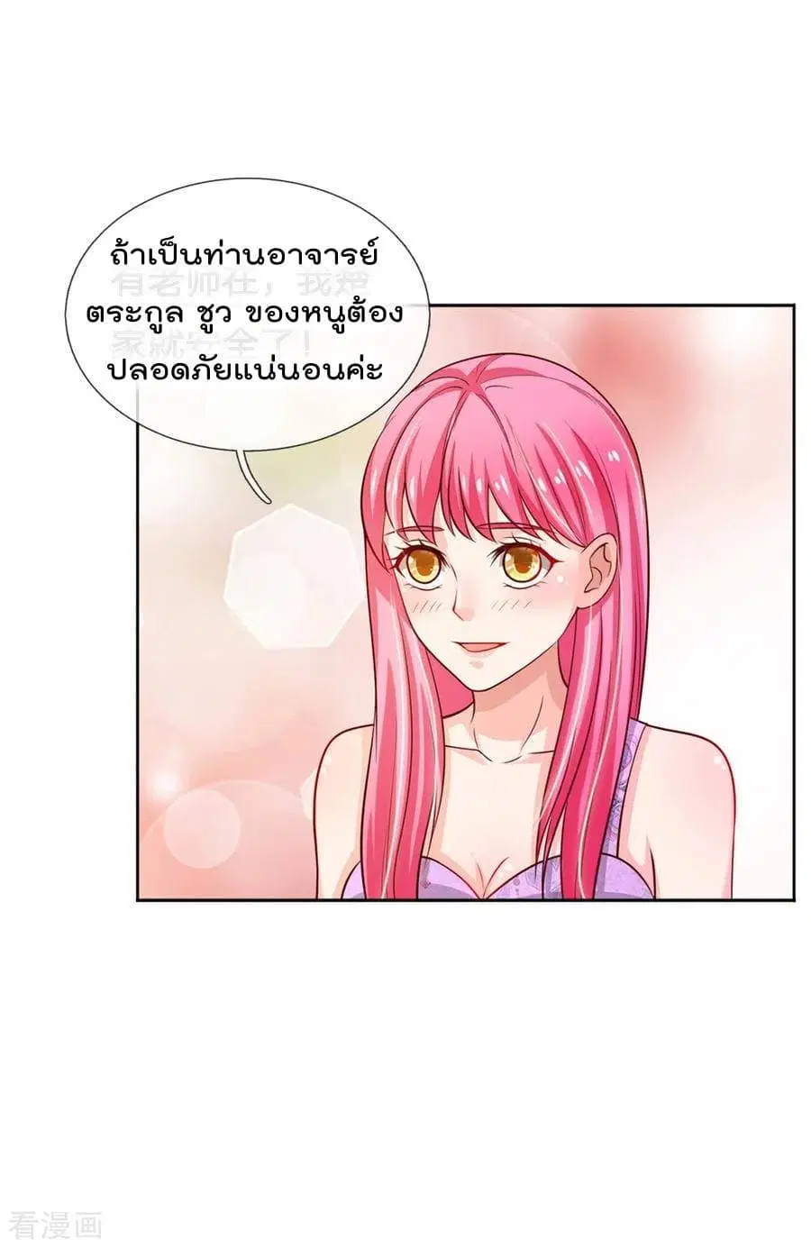 I’m the Great Immortal ตอนที่ 46 หน้า 25