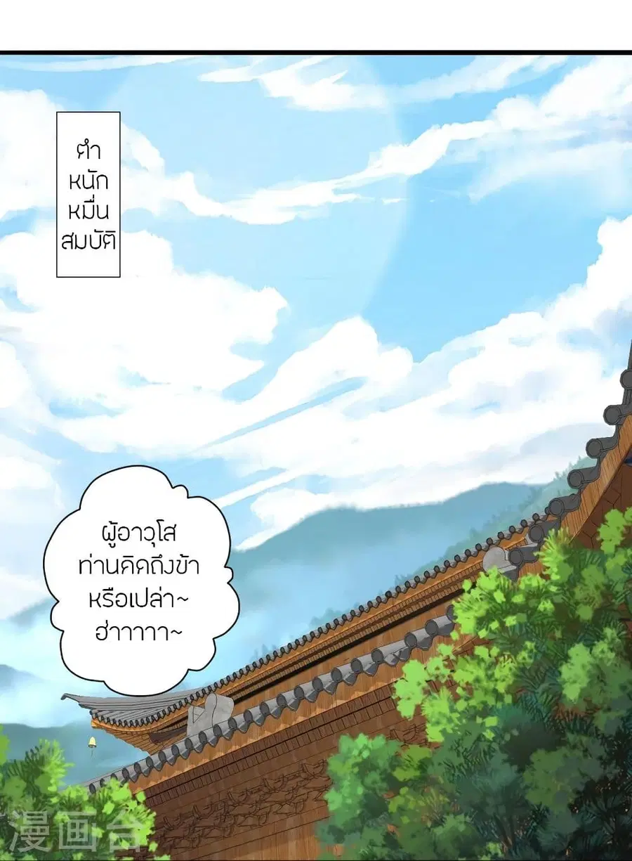 Banished Disciple’s Counterattack ราชาอมตะผู้ถูกขับไล่ ตอนที่ 309 หน้า 60