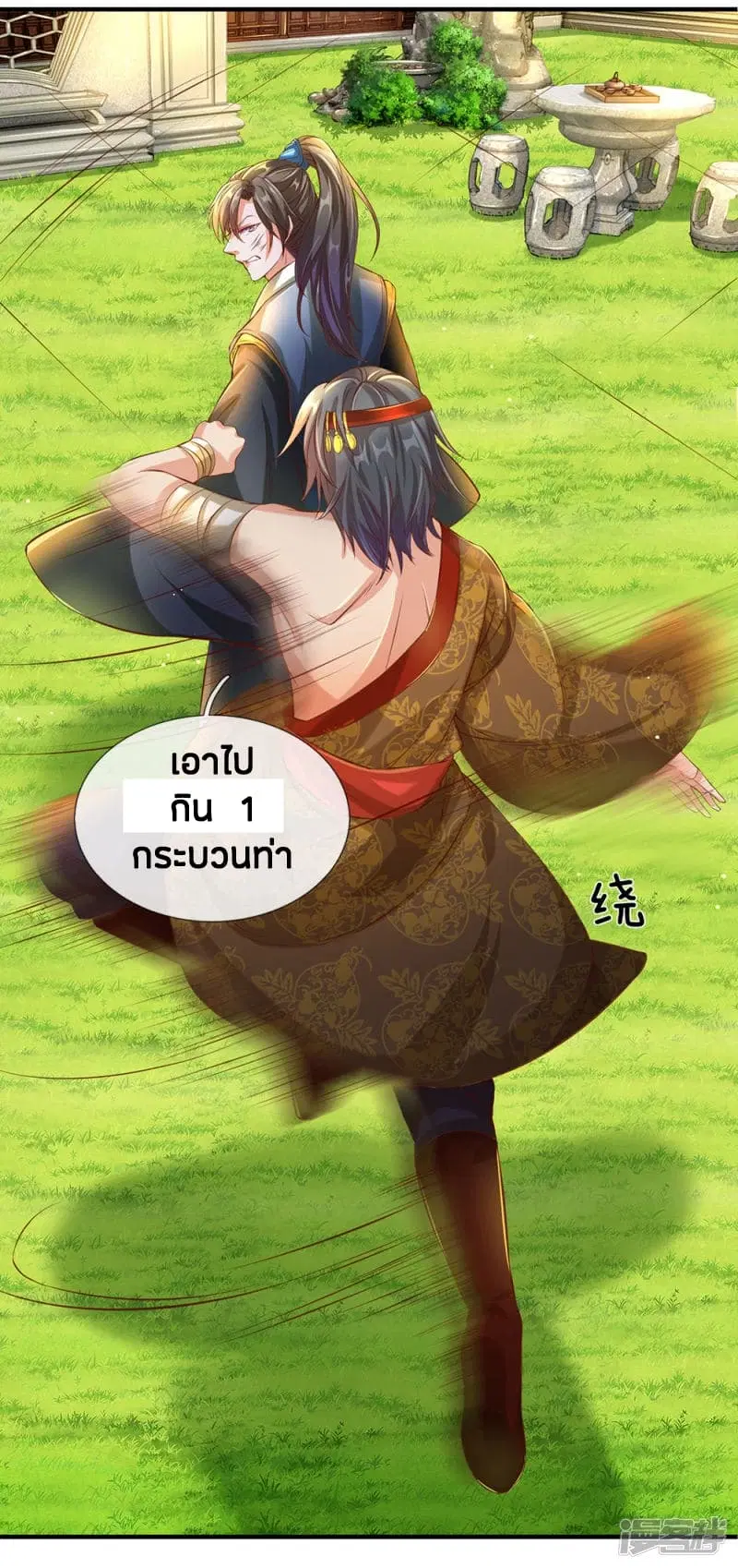 Sky Sword God ตอนที่ 110 หน้า 13