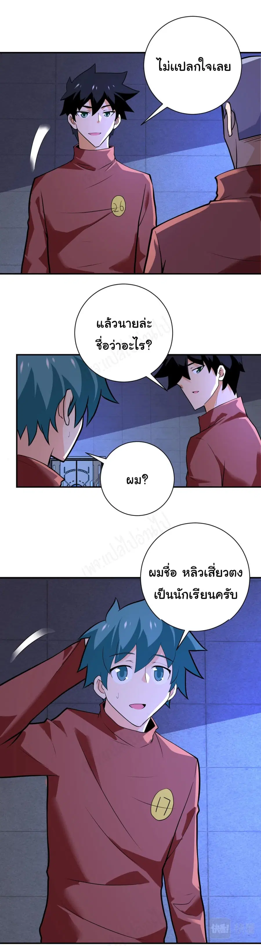 Apocalyptic Super System ตอนที่ 279 หน้า 14