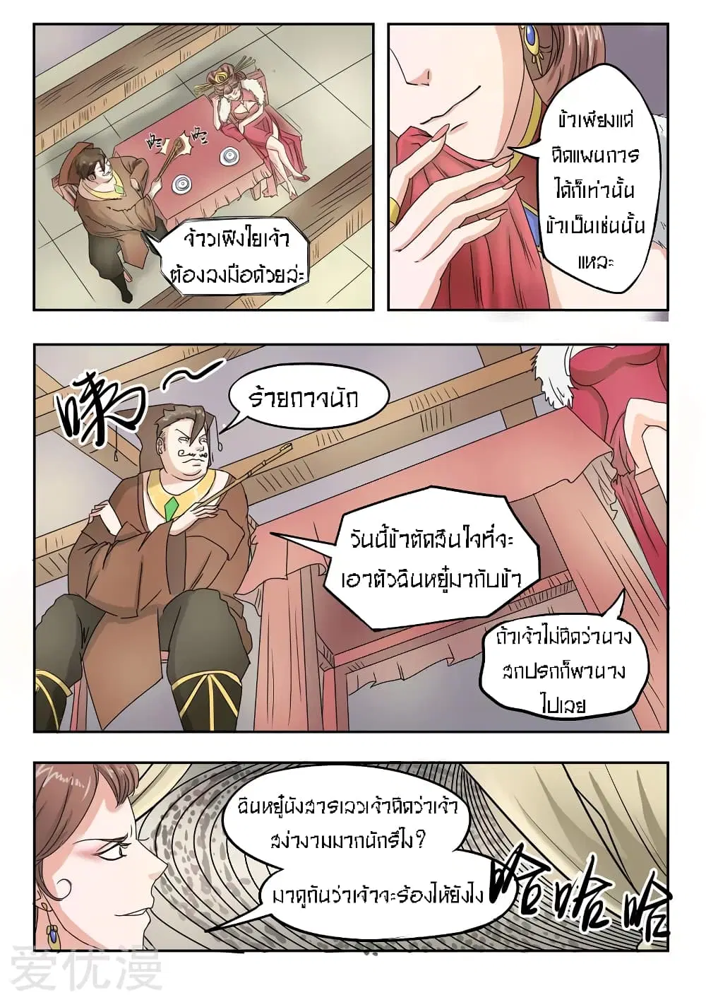 Martial Master ตอนที่ 80 หน้า 10