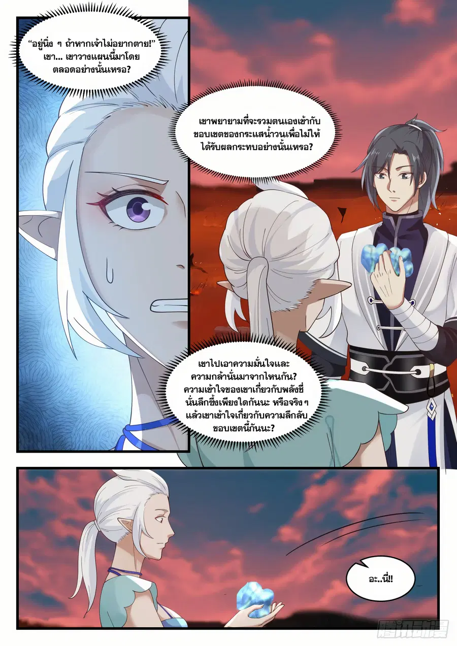 Martial Peak ตอนที่ 1384 หน้า 10