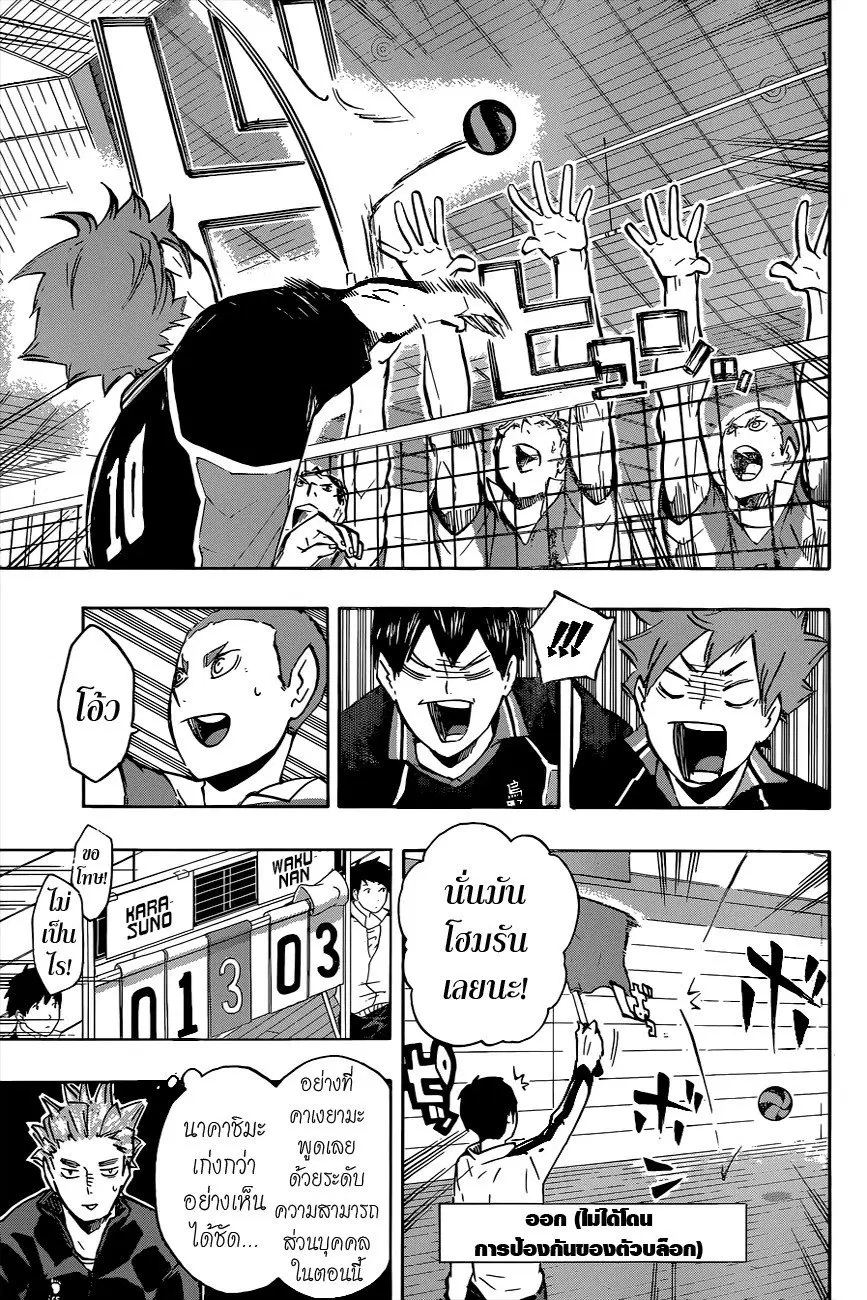 Haikyuu!! ตอนที่ 121 หน้า 11