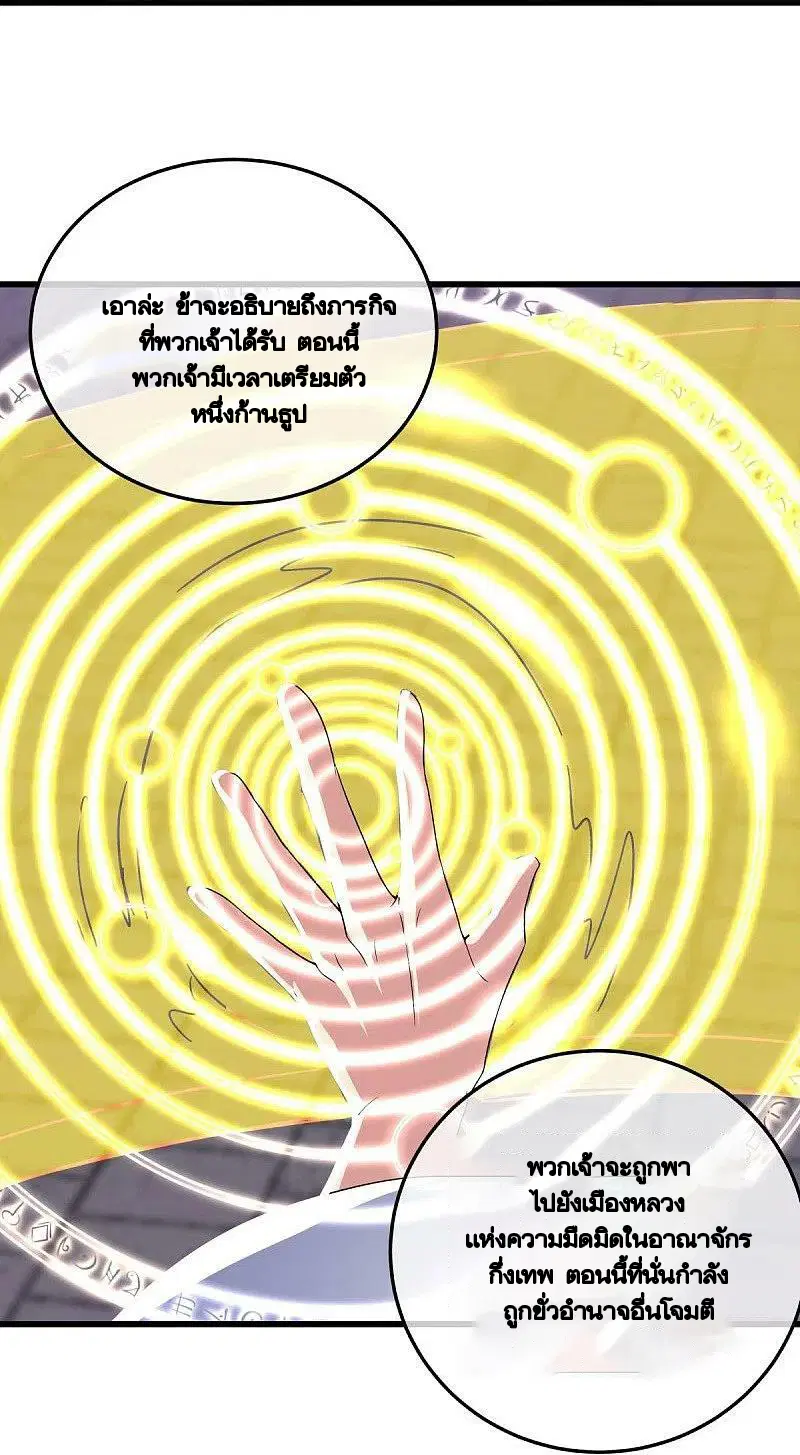 Peerless Battle Spirit ตอนที่ 452 หน้า 14