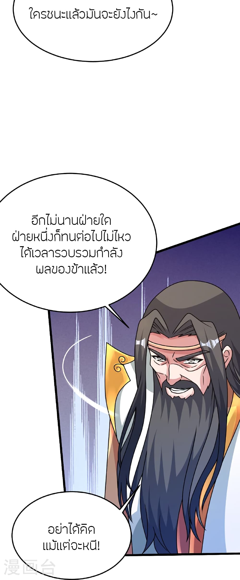 Banished Disciple’s Counterattack ราชาอมตะผู้ถูกขับไล่ ตอนที่ 467 หน้า 25