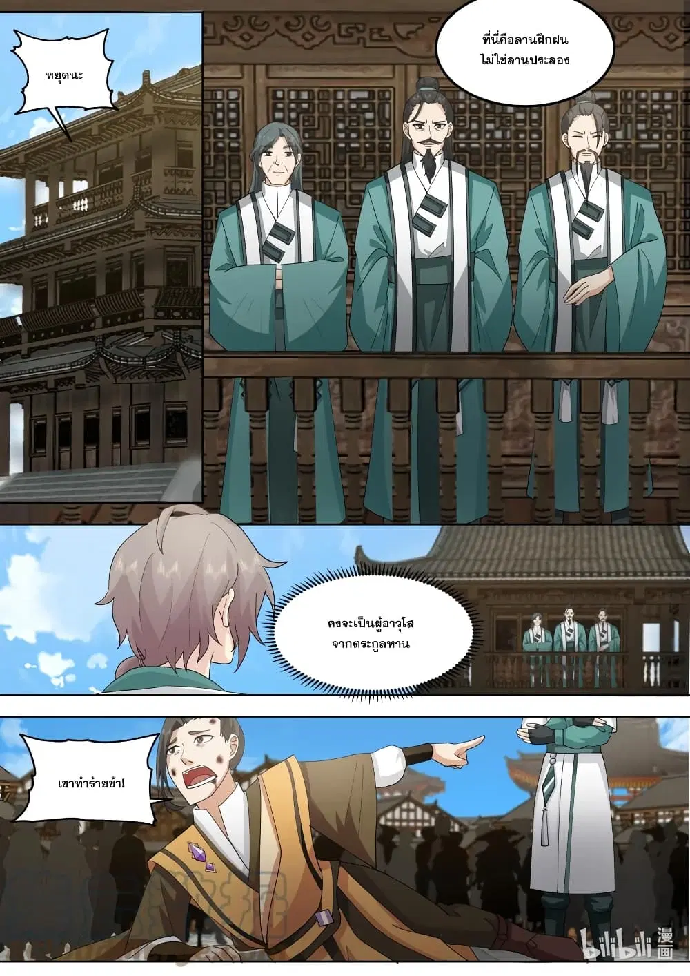 Martial God Asura ตอนที่ 662 หน้า 9