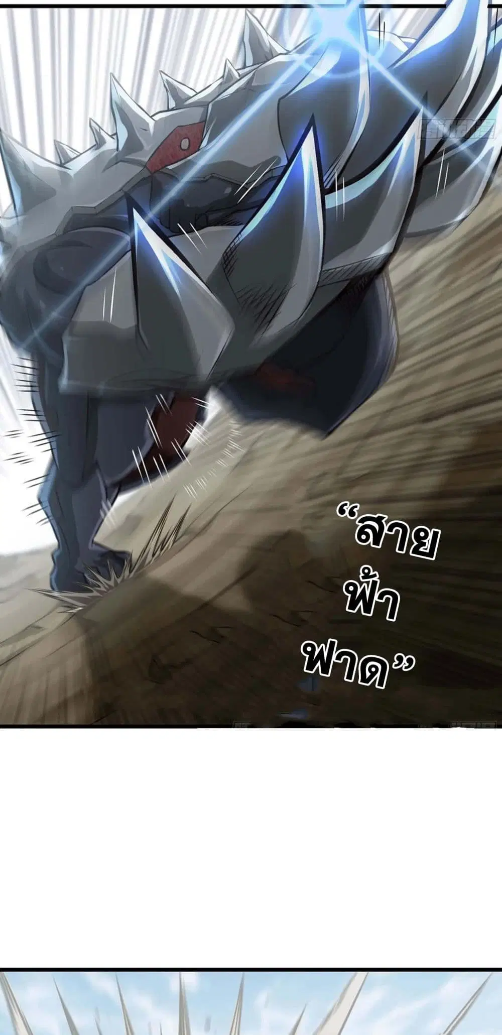 My Wife is a Demon Queen ตอนที่ 248 หน้า 21