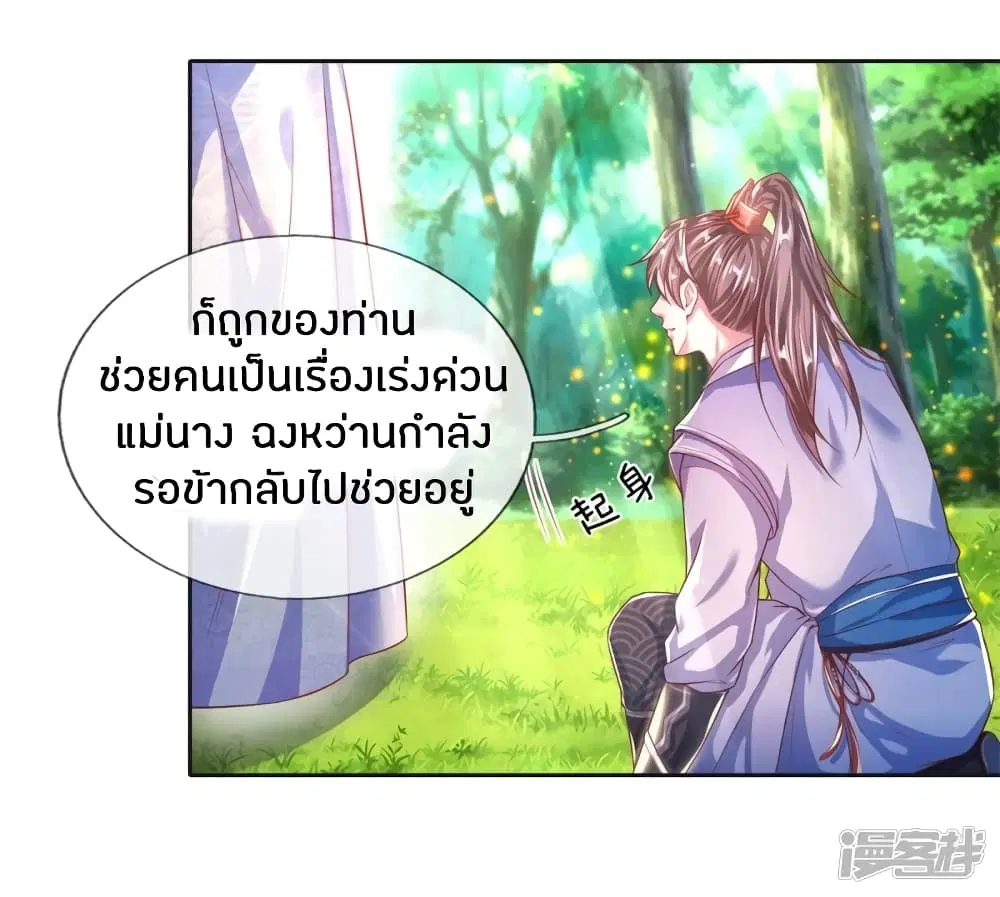 Sky Sword God ตอนที่ 227 หน้า 10