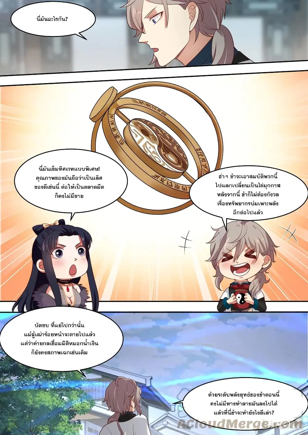 Martial God Asura ตอนที่ 325 หน้า 9