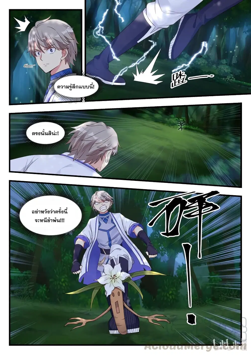 Martial God Asura ตอนที่ 21 หน้า 5