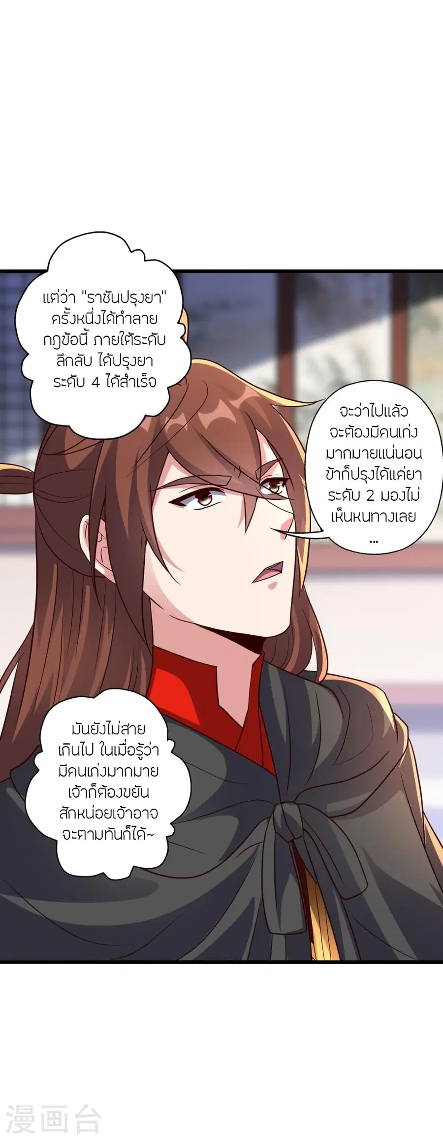 Banished Disciple’s Counterattack ราชาอมตะผู้ถูกขับไล่ ตอนที่ 283 หน้า 65