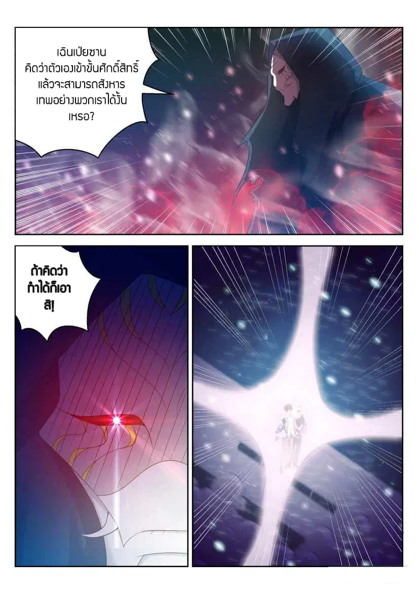 Rebirth Of The Urban Immortal Cultivator ตอนที่ 214 หน้า 4