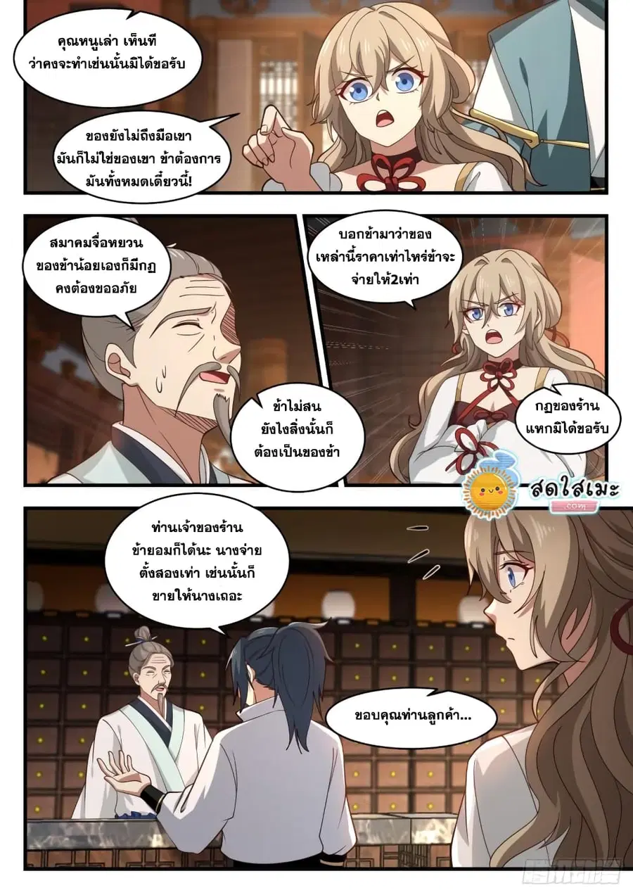 Martial Peak ตอนที่ 1803 หน้า 6