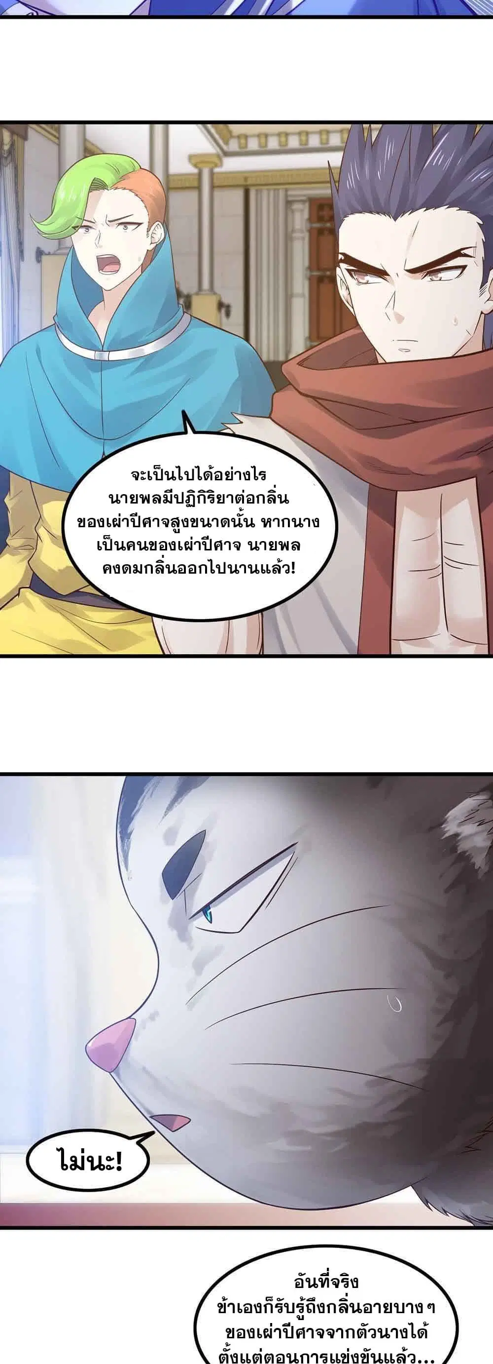 My Wife is a Demon Queen ตอนที่ 323 หน้า 13