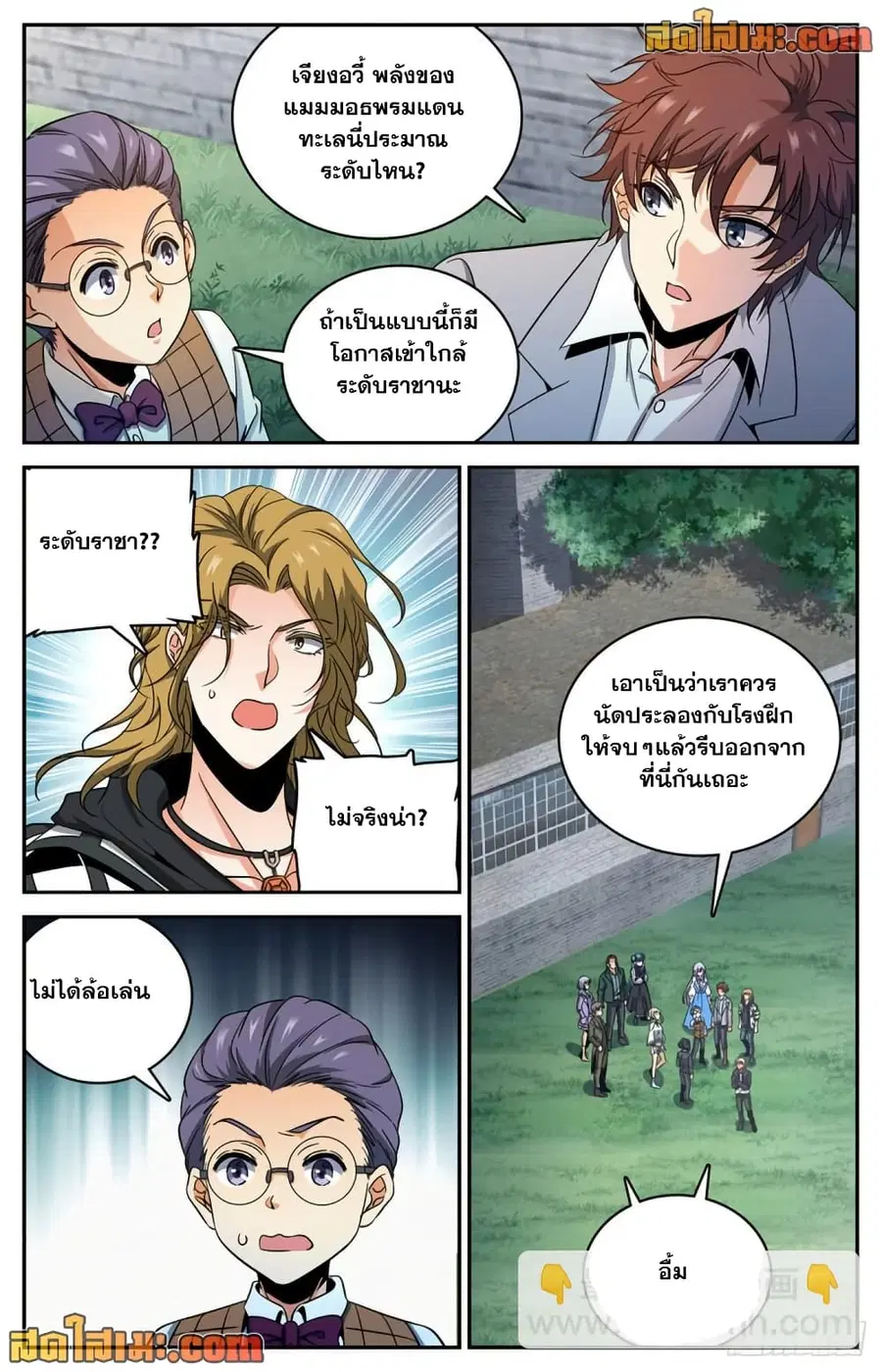 Versatile Mage ตอนที่ 643 หน้า 5
