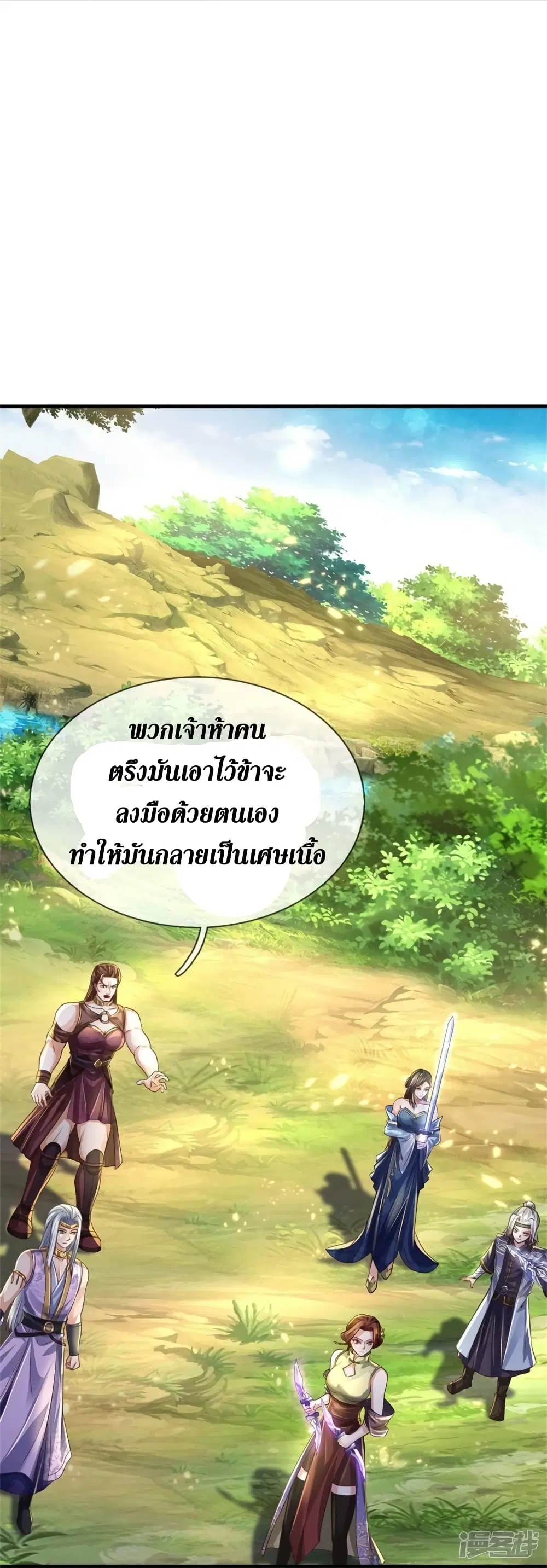 Sky Sword God ตอนที่ 562 หน้า 38