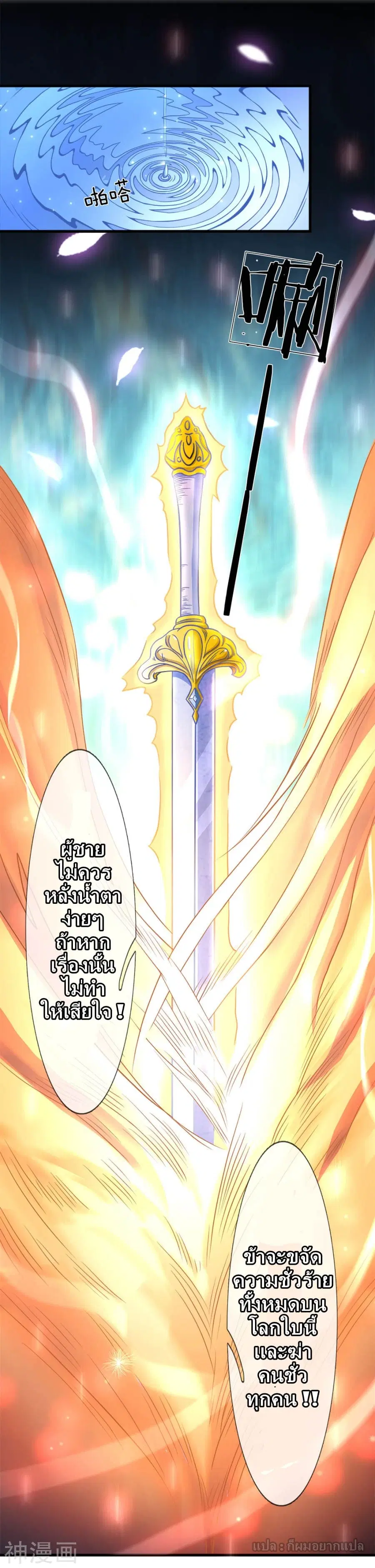 Sky Sword God ตอนที่ 2 หน้า 37