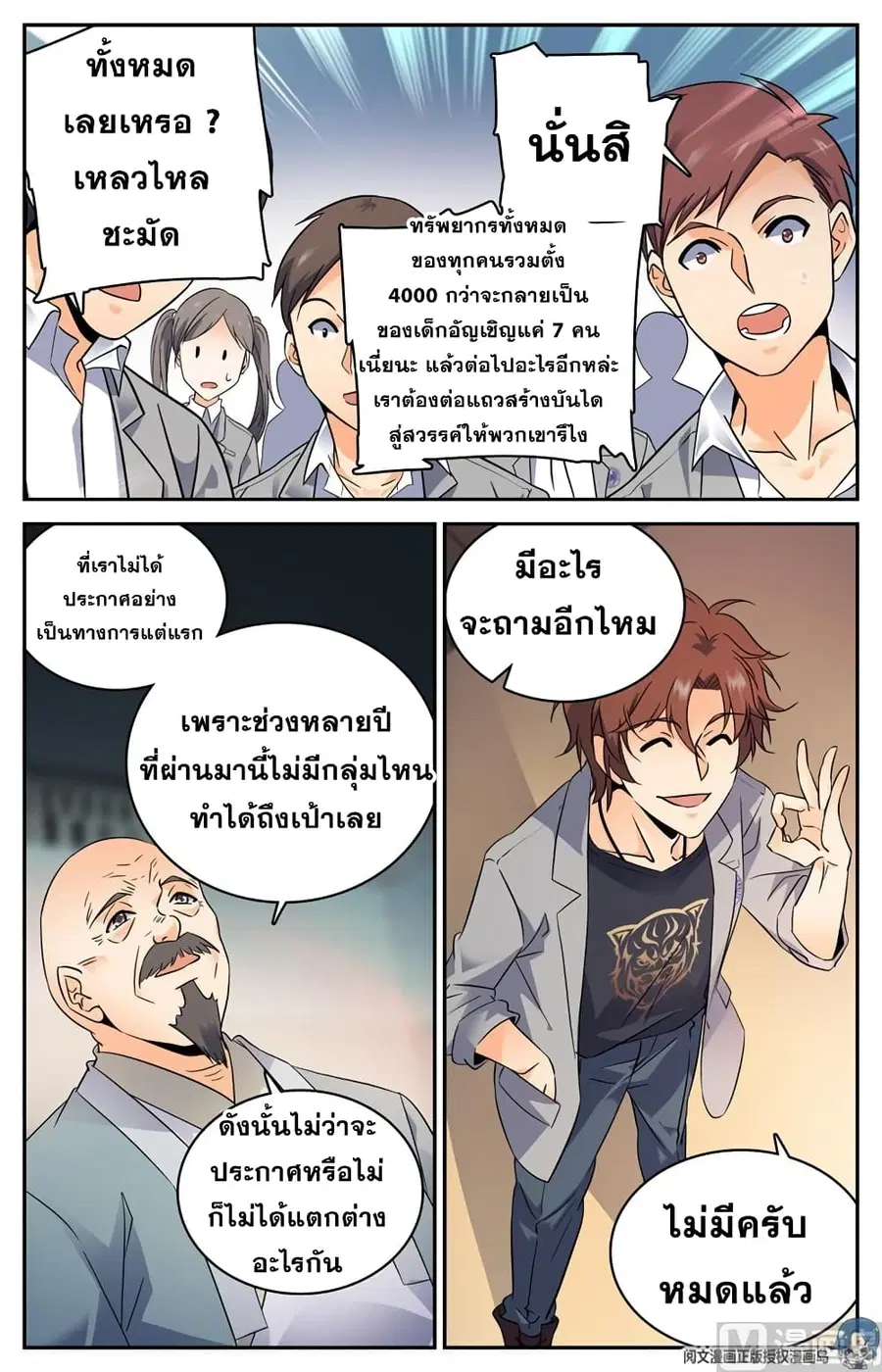 Versatile Mage ตอนที่ 148 หน้า 9