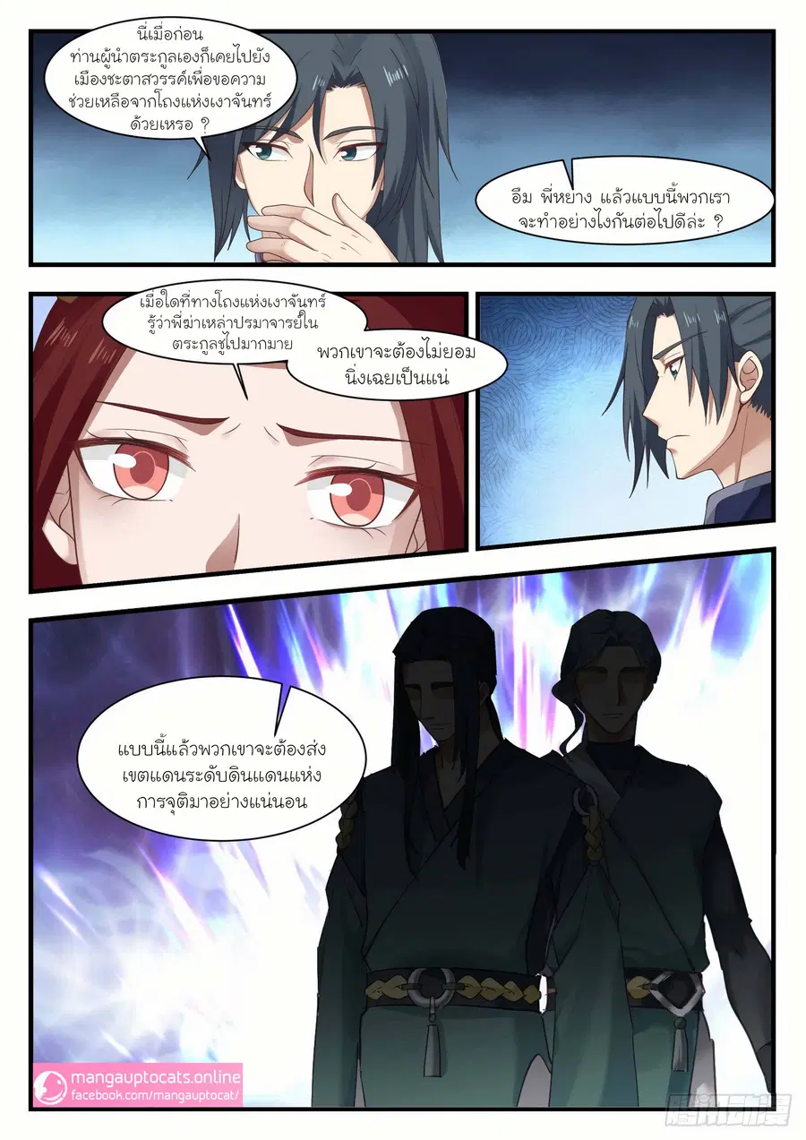 Martial Peak ตอนที่ 1033 หน้า 12