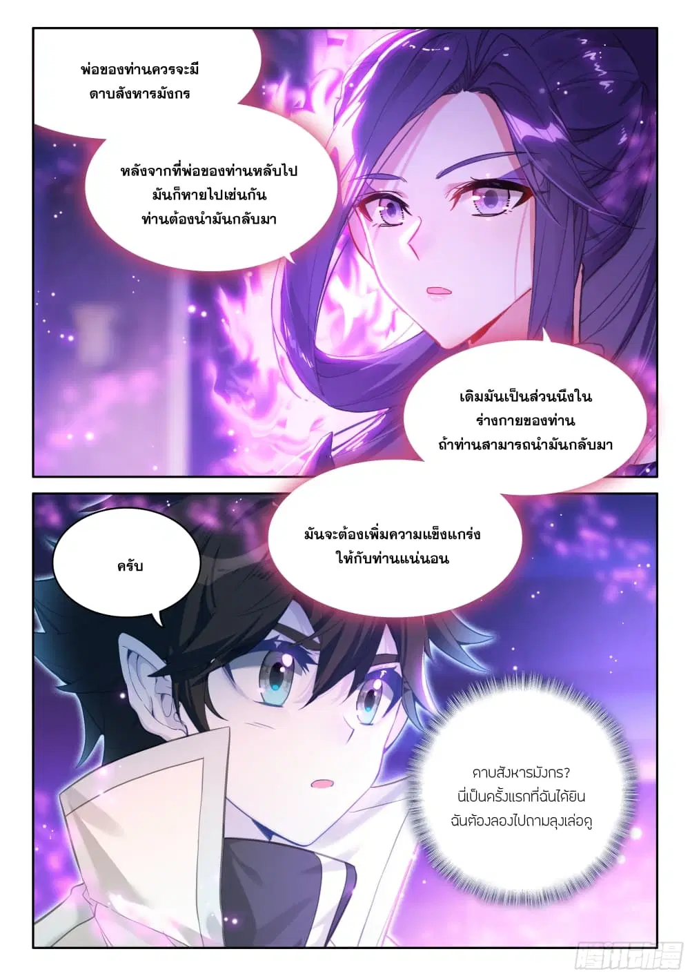 Douluo Dalu IV: Zhongji Douluo ตอนที่ 438 หน้า 6