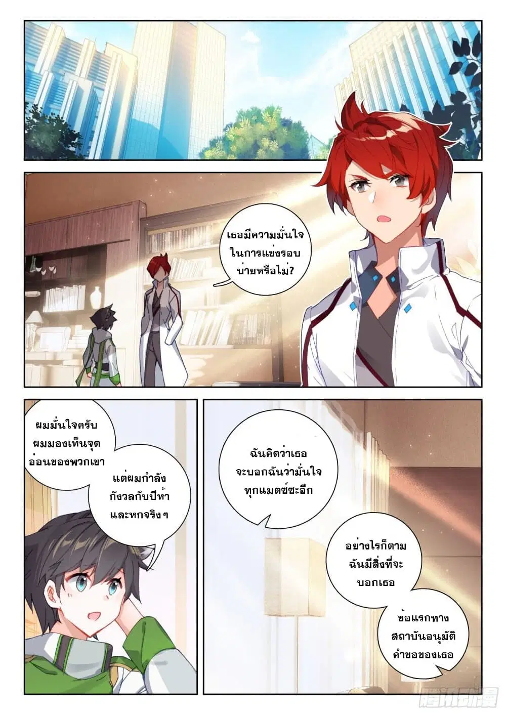 Douluo Dalu IV: Zhongji Douluo ตอนที่ 227 หน้า 16