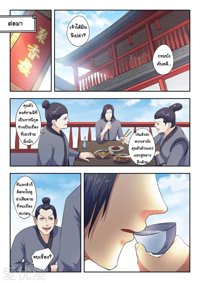 Martial Master ตอนที่ 410 หน้า 7