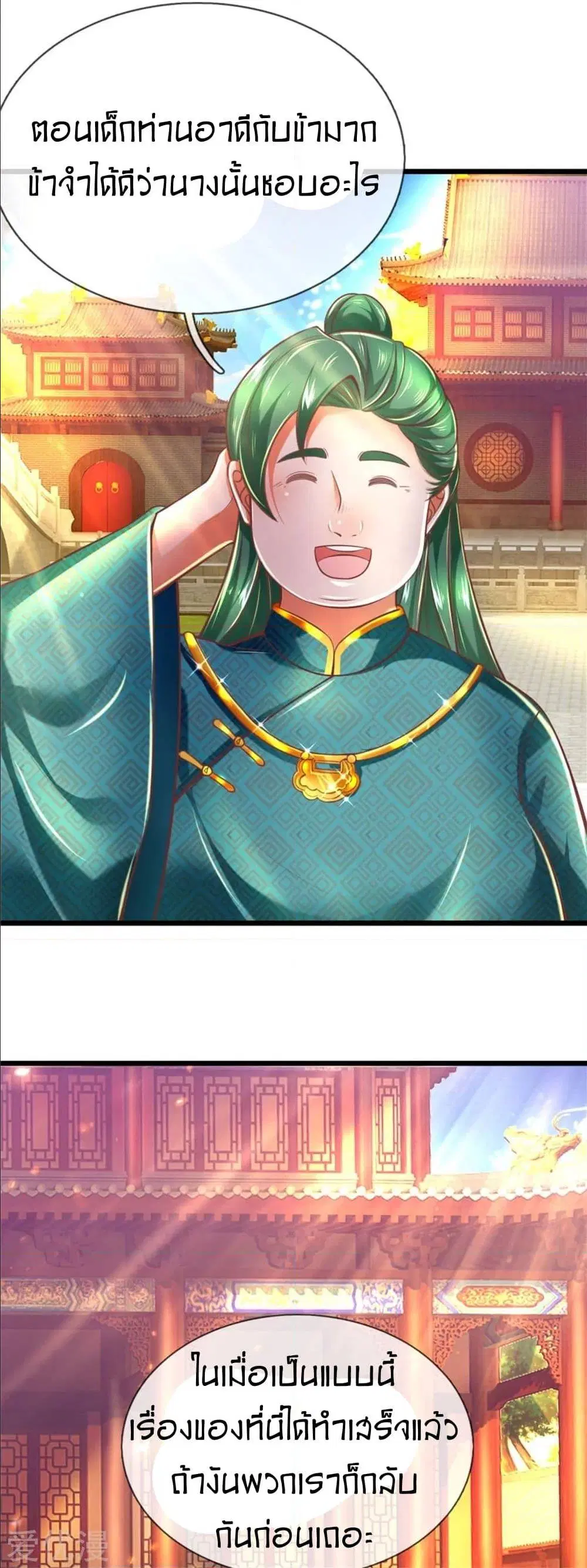 Sky Sword God ตอนที่ 297 หน้า 2