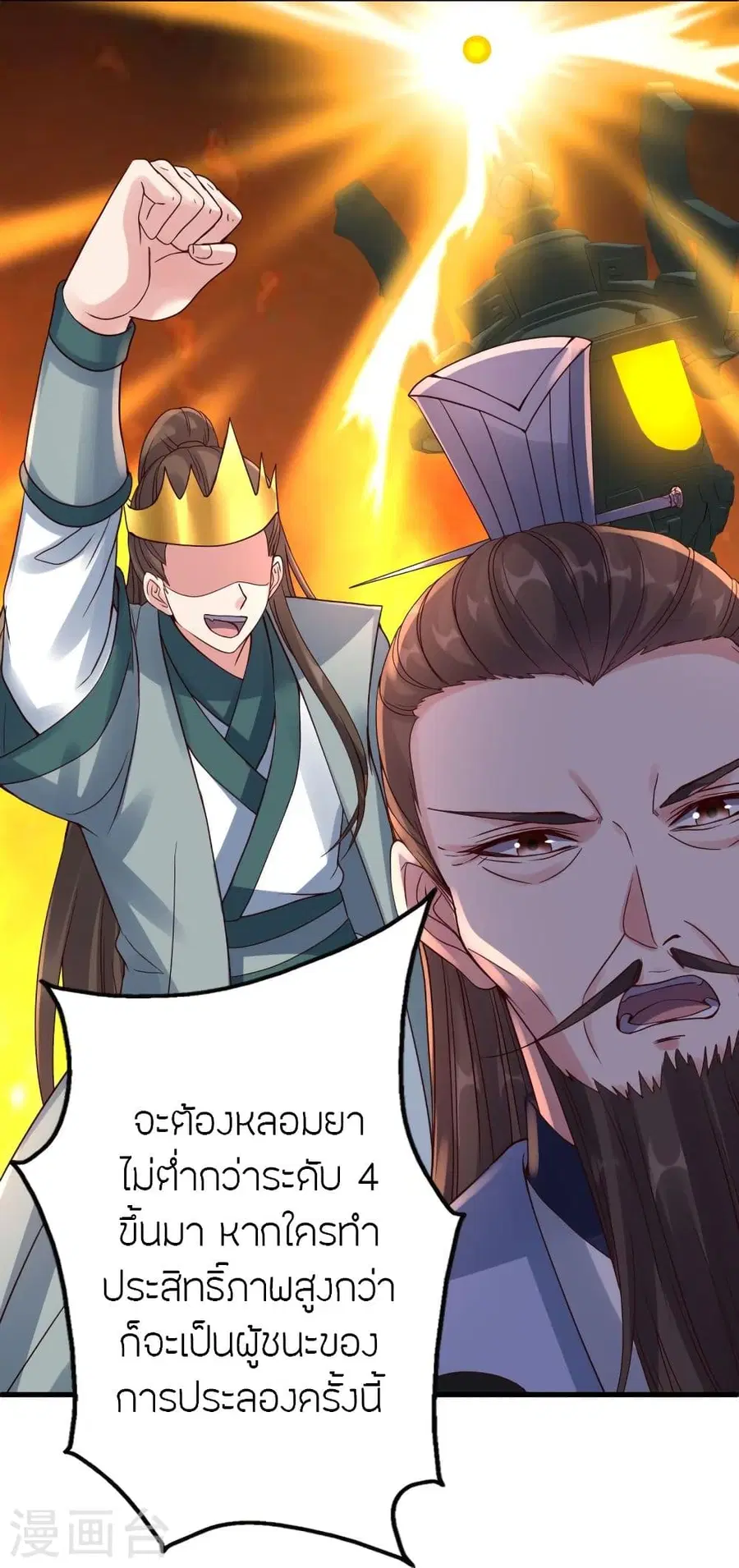 Banished Disciple’s Counterattack ราชาอมตะผู้ถูกขับไล่ ตอนที่ 298 หน้า 9