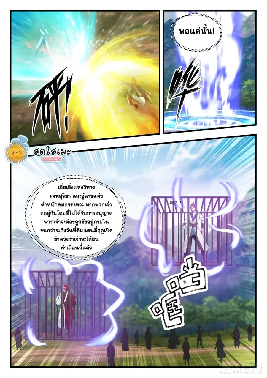 Martial Peak ตอนที่ 1723 หน้า 13