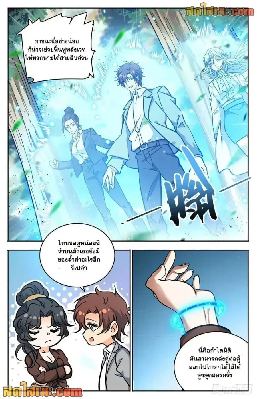 Versatile Mage ตอนที่ 730 หน้า 6