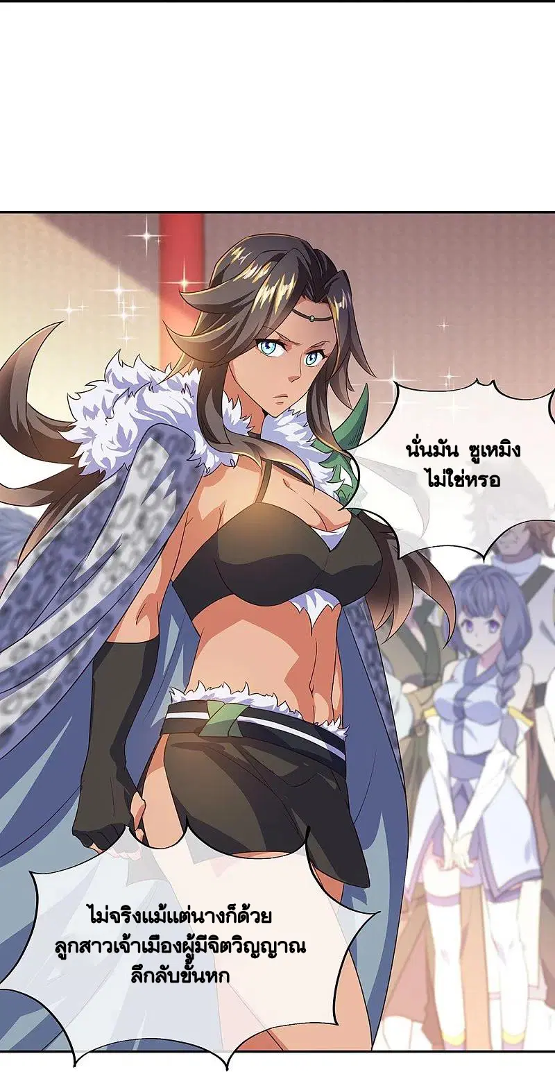 Peerless Battle Spirit ตอนที่ 328 หน้า 38