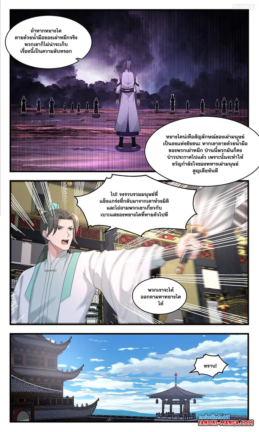 Martial Peak ตอนที่ 3612 หน้า 4