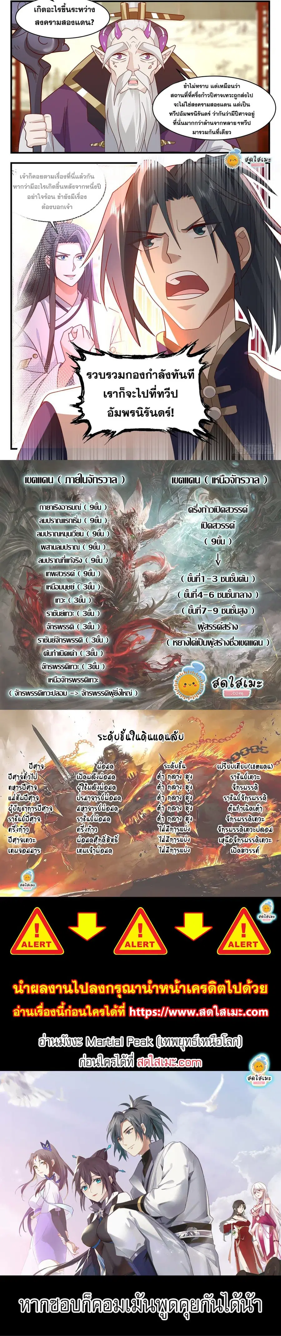 Martial Peak ตอนที่ 2415 หน้า 6