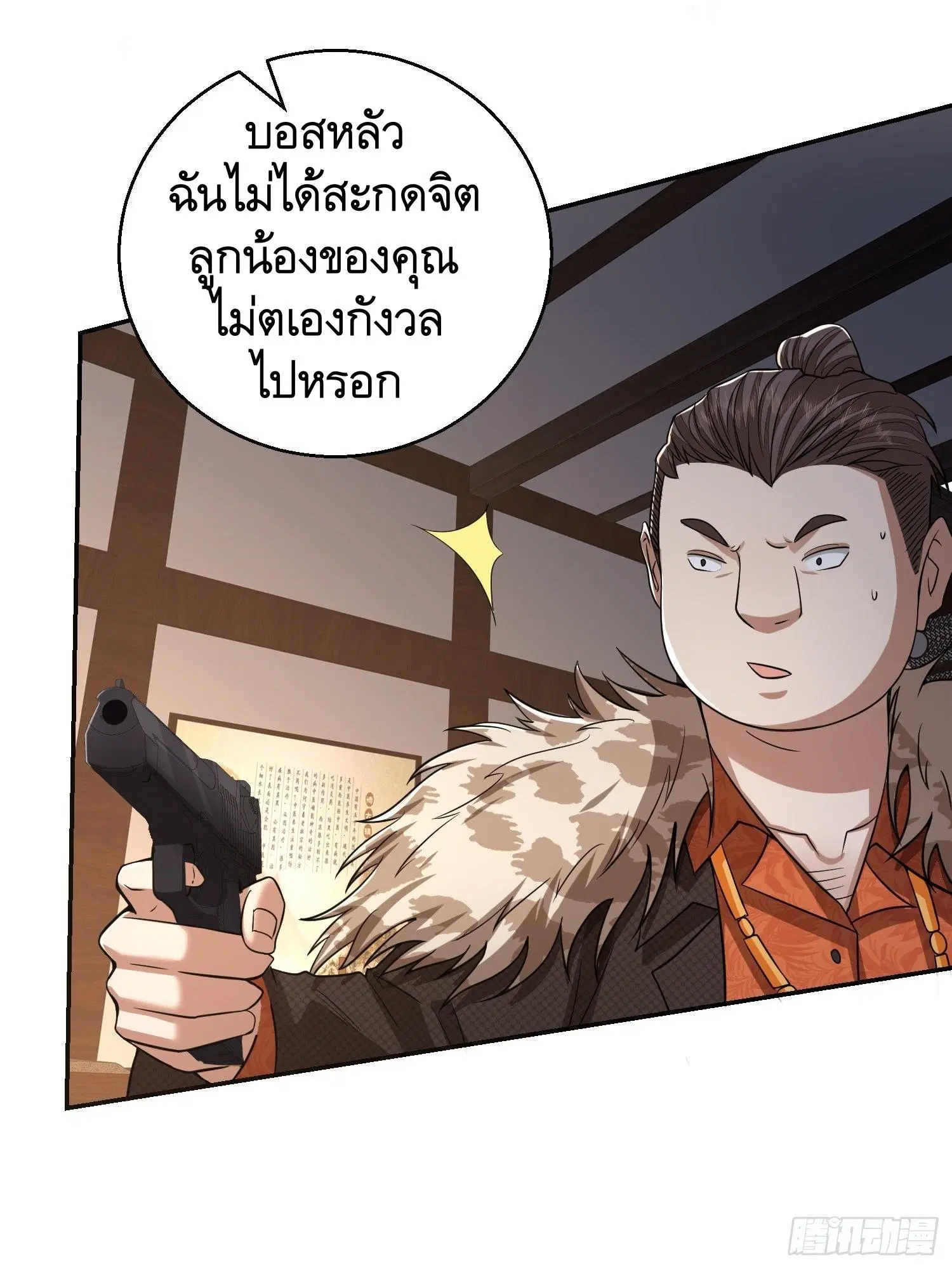 The First Order ตอนที่ 79 หน้า 23