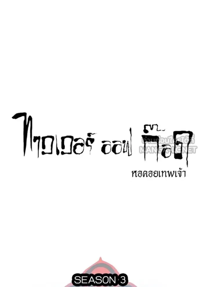 Tower of God ตอนที่ 639 หน้า 18