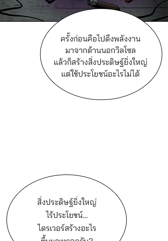 Villain to Kill ตอนที่ 54 หน้า 63