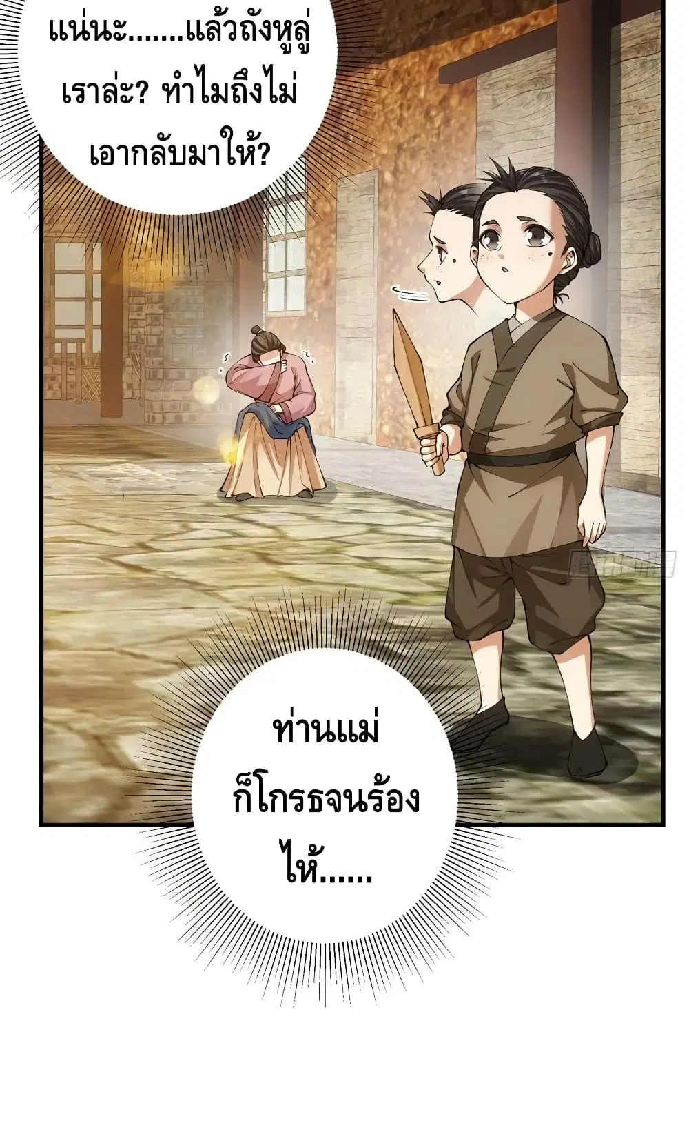 Keep A Low Profile ตอนที่ 53 หน้า 10